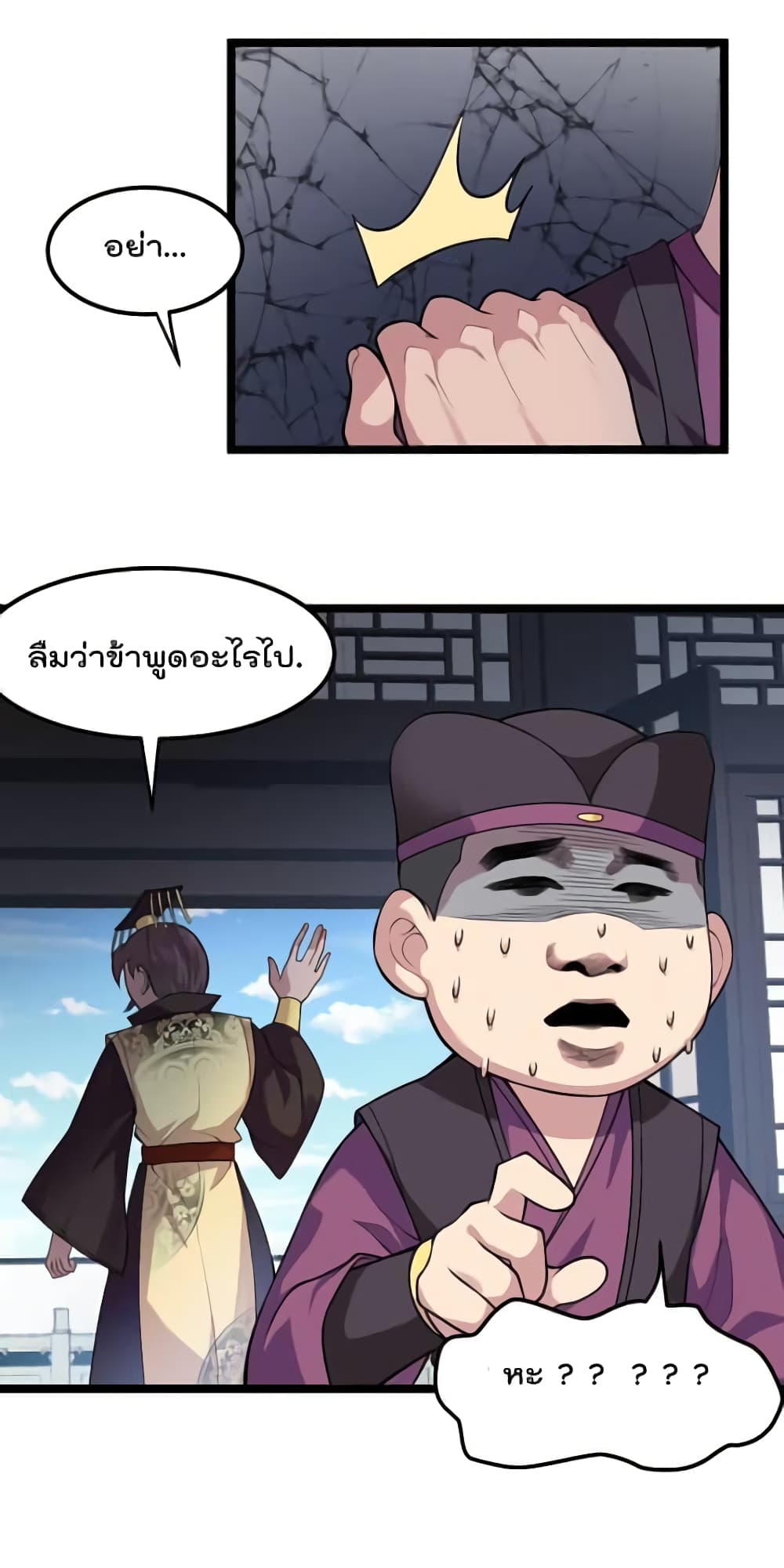 Godsian Masian from Another World 121 แปลไทย