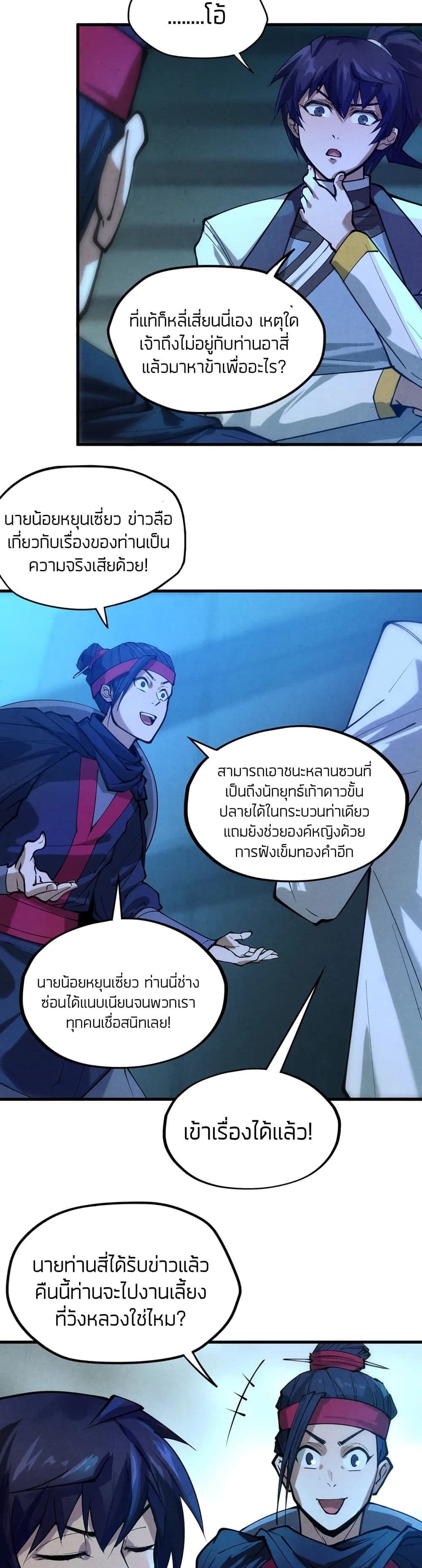 The Eternal Supreme 44 แปลไทย