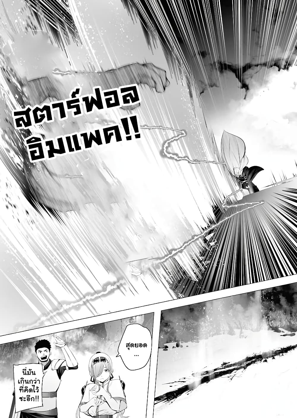 The Serial Killer Is Reincarnated Into the Another World 1.2 แปลไทย