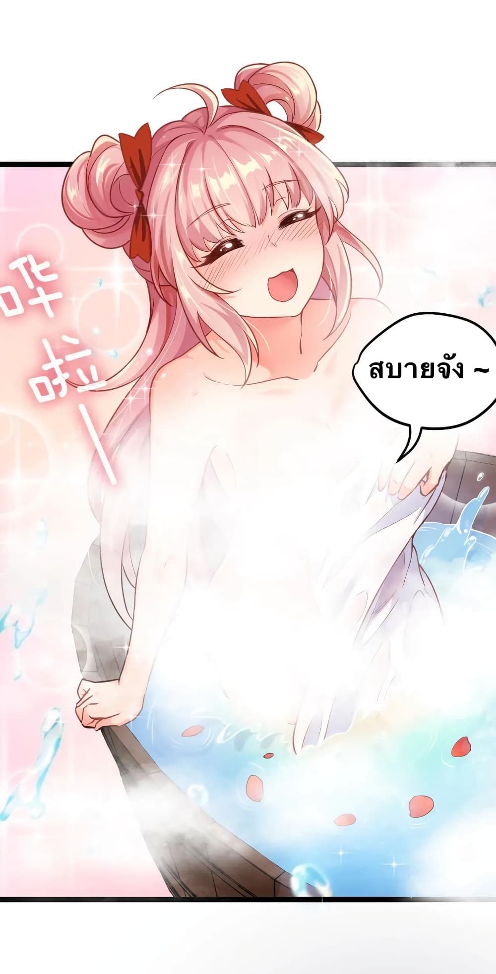 Godsian Masian from Another World 1 แปลไทย