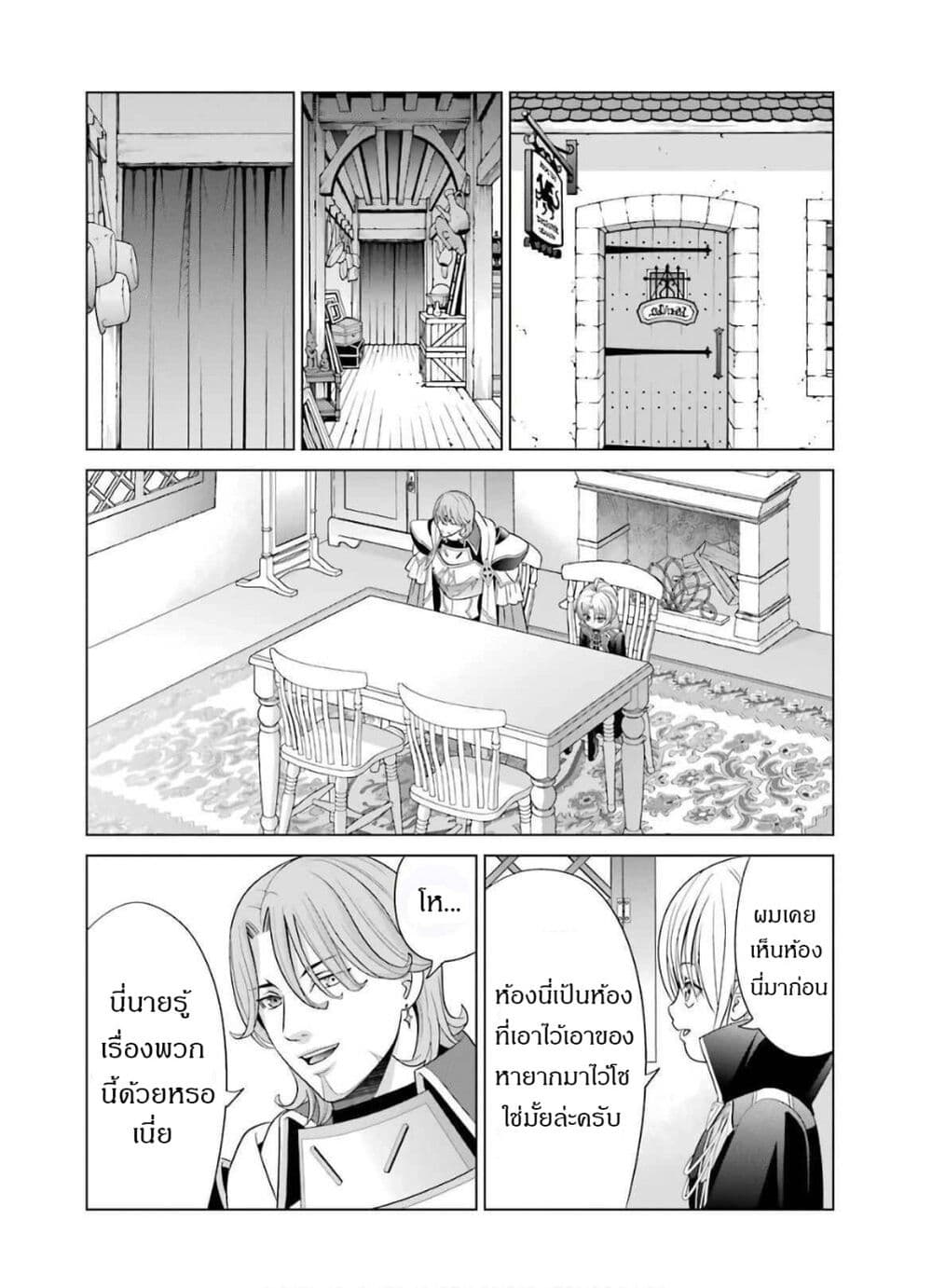 Noble Reincarnation ~Blessed With the Strongest Power From Birth~ 5.1 แปลไทย