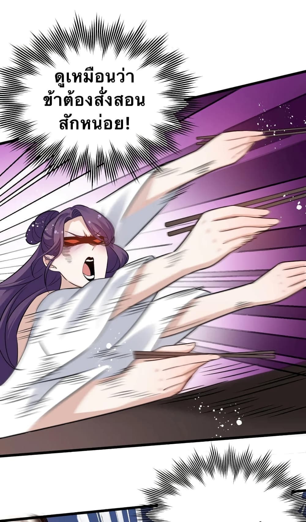 Godsian Masian from Another World 40 แปลไทย