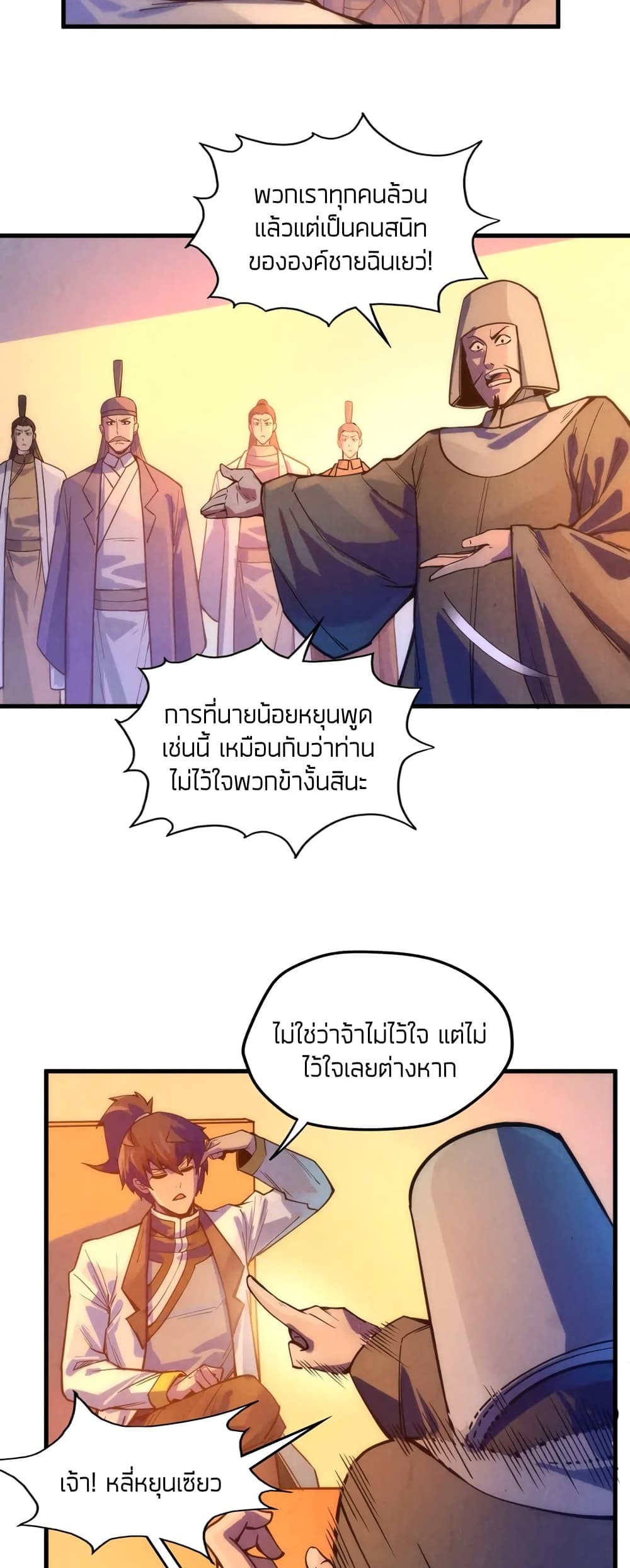 The Eternal Supreme 68 แปลไทย