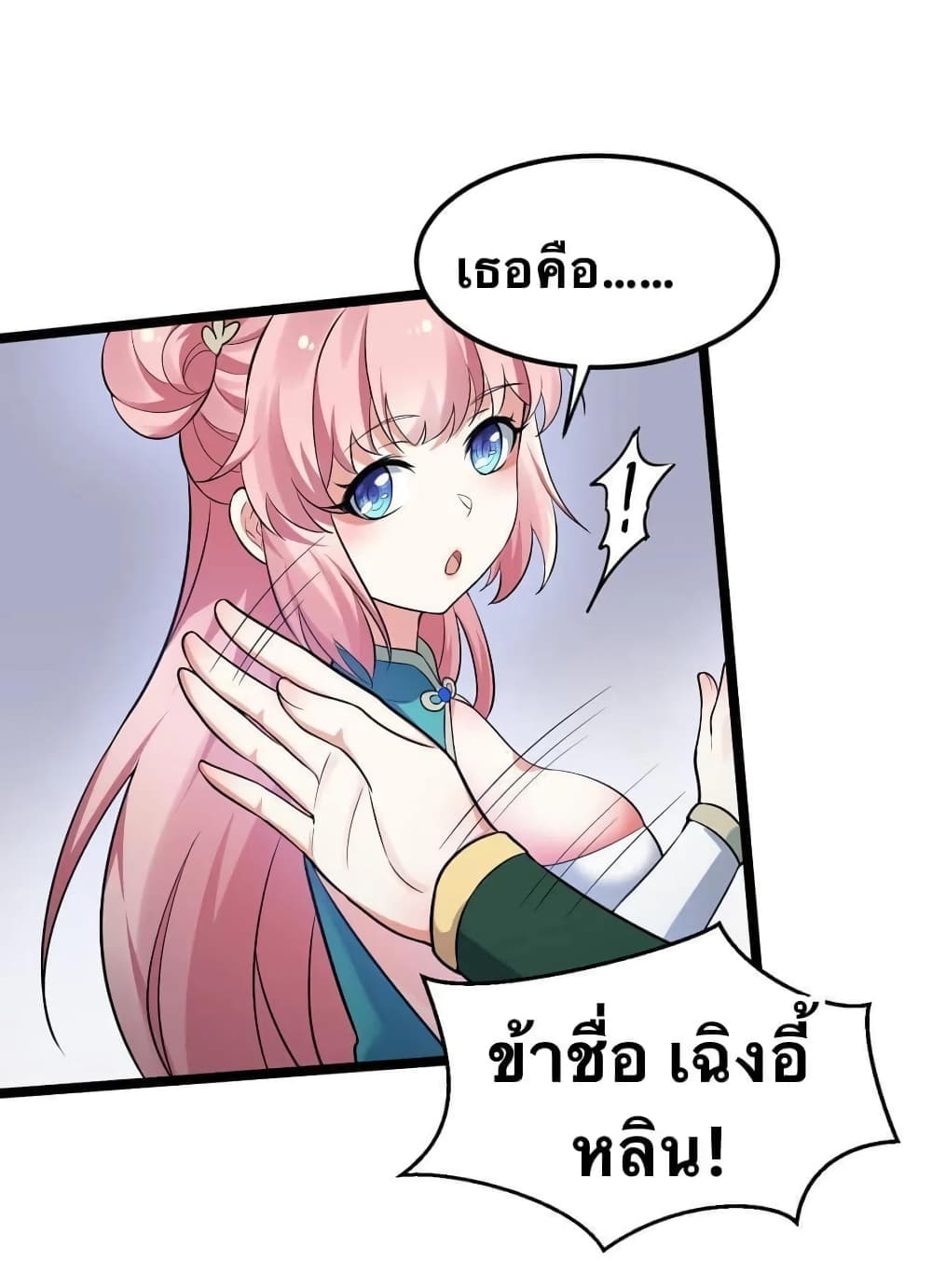 Godsian Masian from Another World 20 แปลไทย