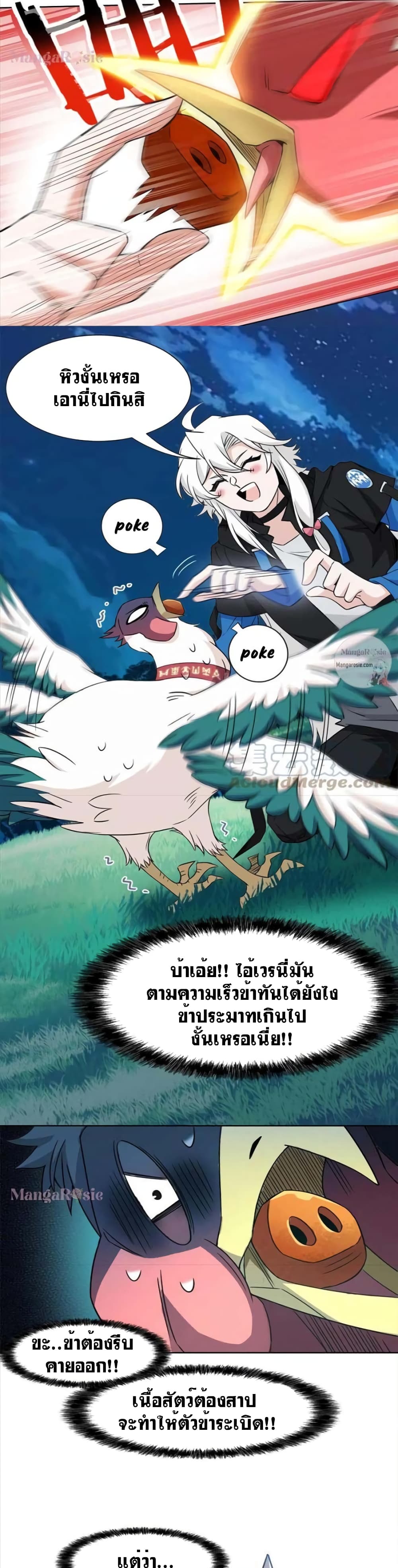 The Strong Man From The Mental Hospital 83 แปลไทย