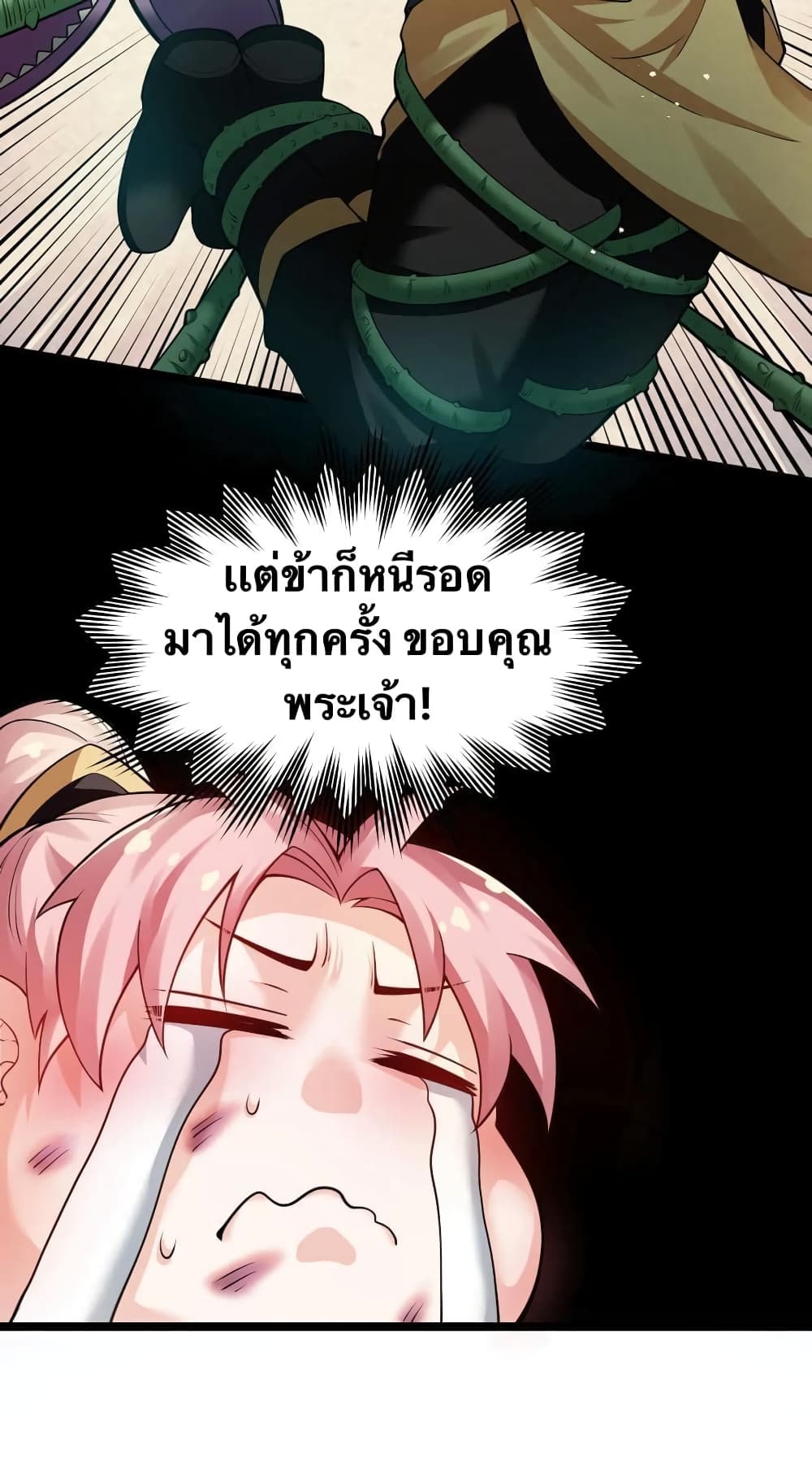 Godsian Masian from Another World 81 แปลไทย