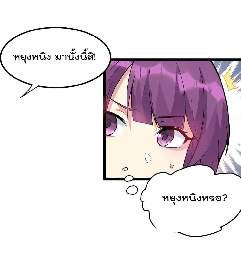 Godsian Masian from Another World 114 แปลไทย