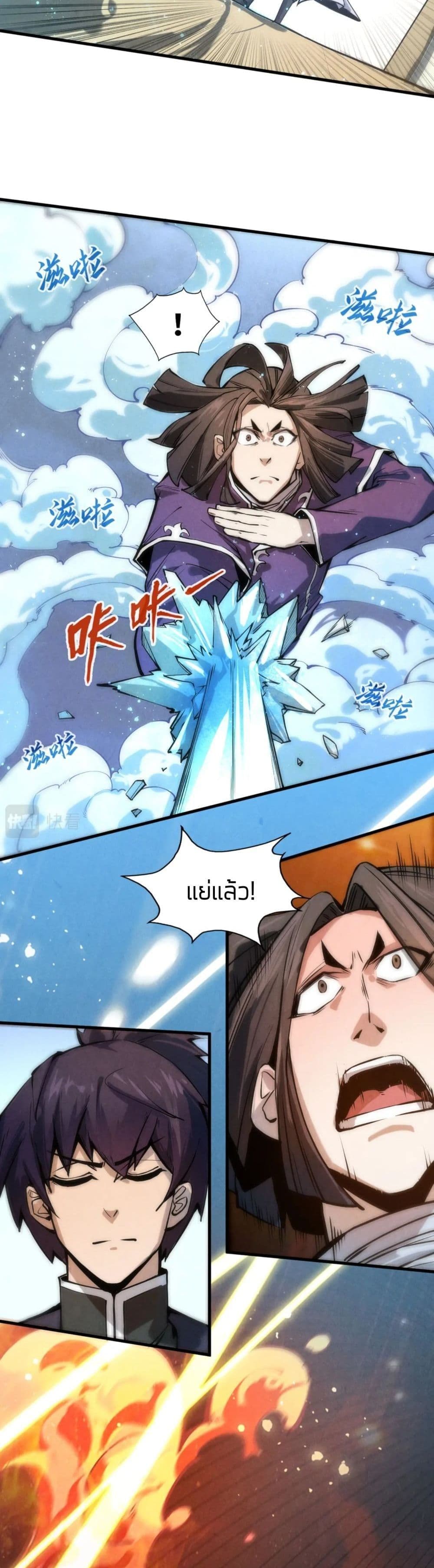 The Eternal Supreme 58 แปลไทย