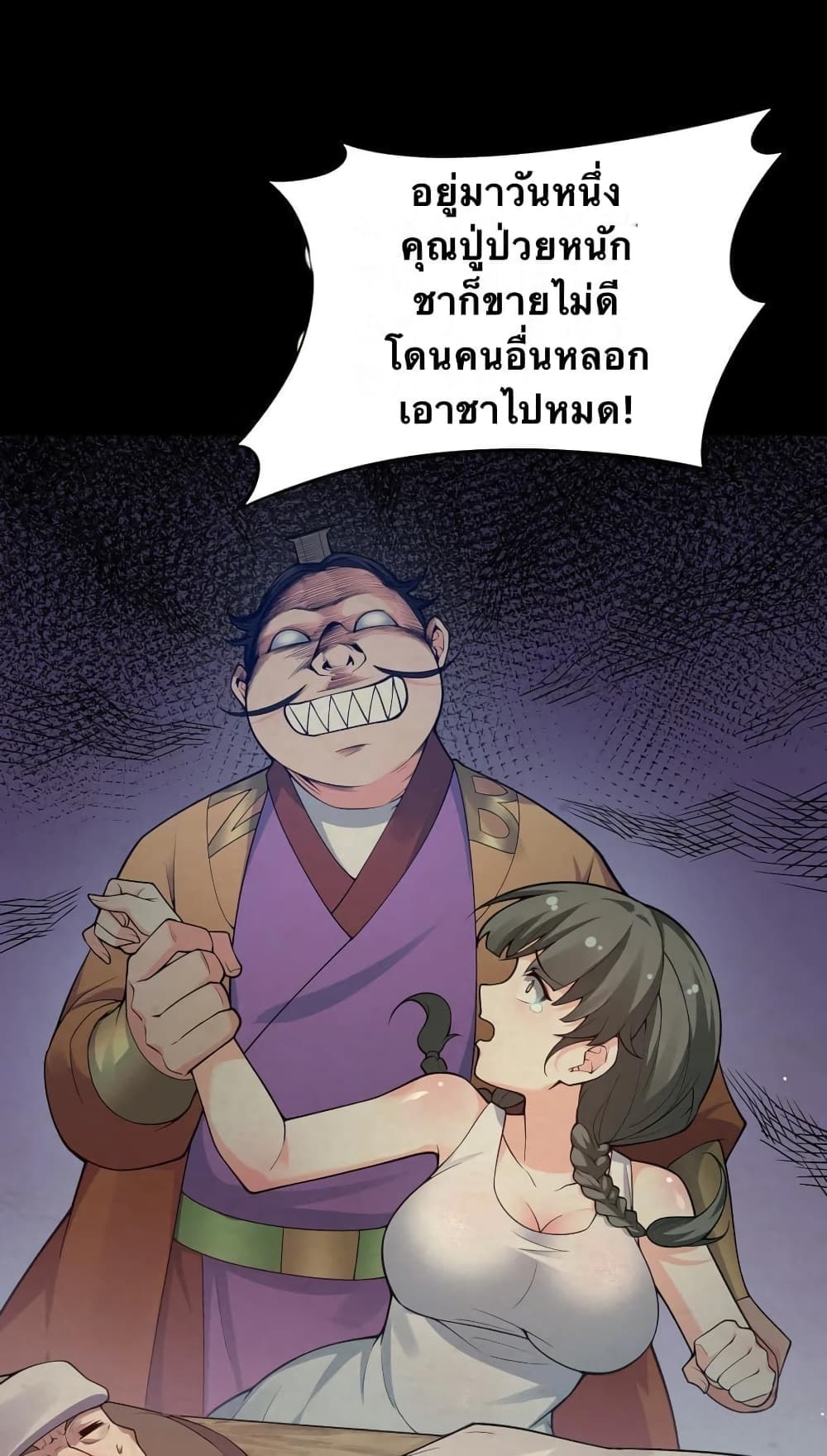 Godsian Masian from Another World 44 แปลไทย