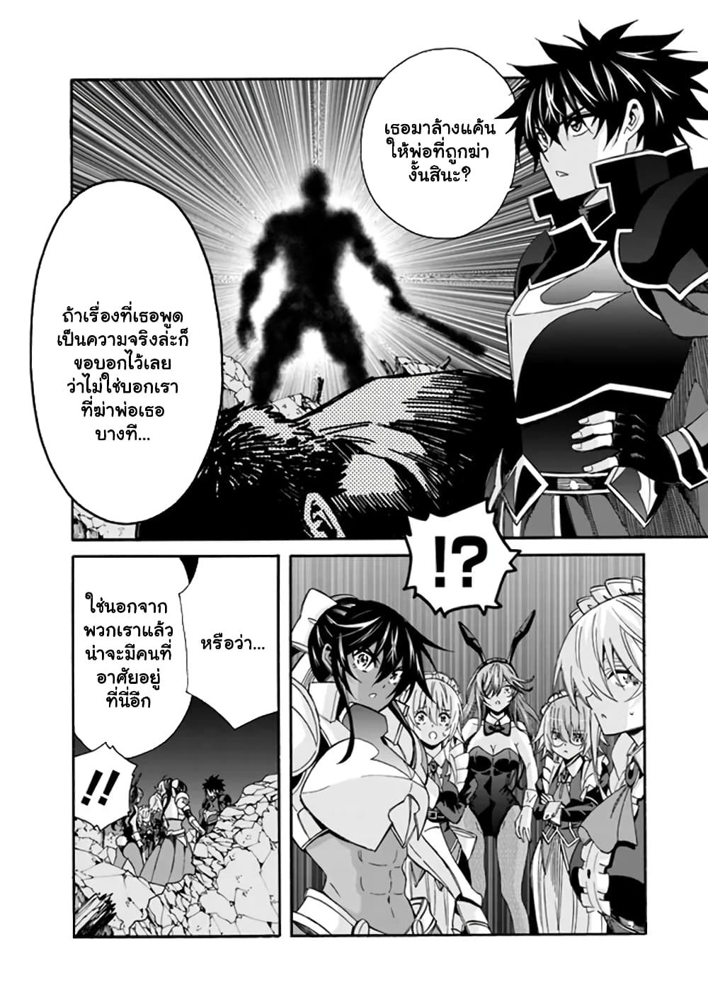 The Best Noble In Another World: The Bigger My Harem Gets, The Stronger I Become 19.1 แปลไทย
