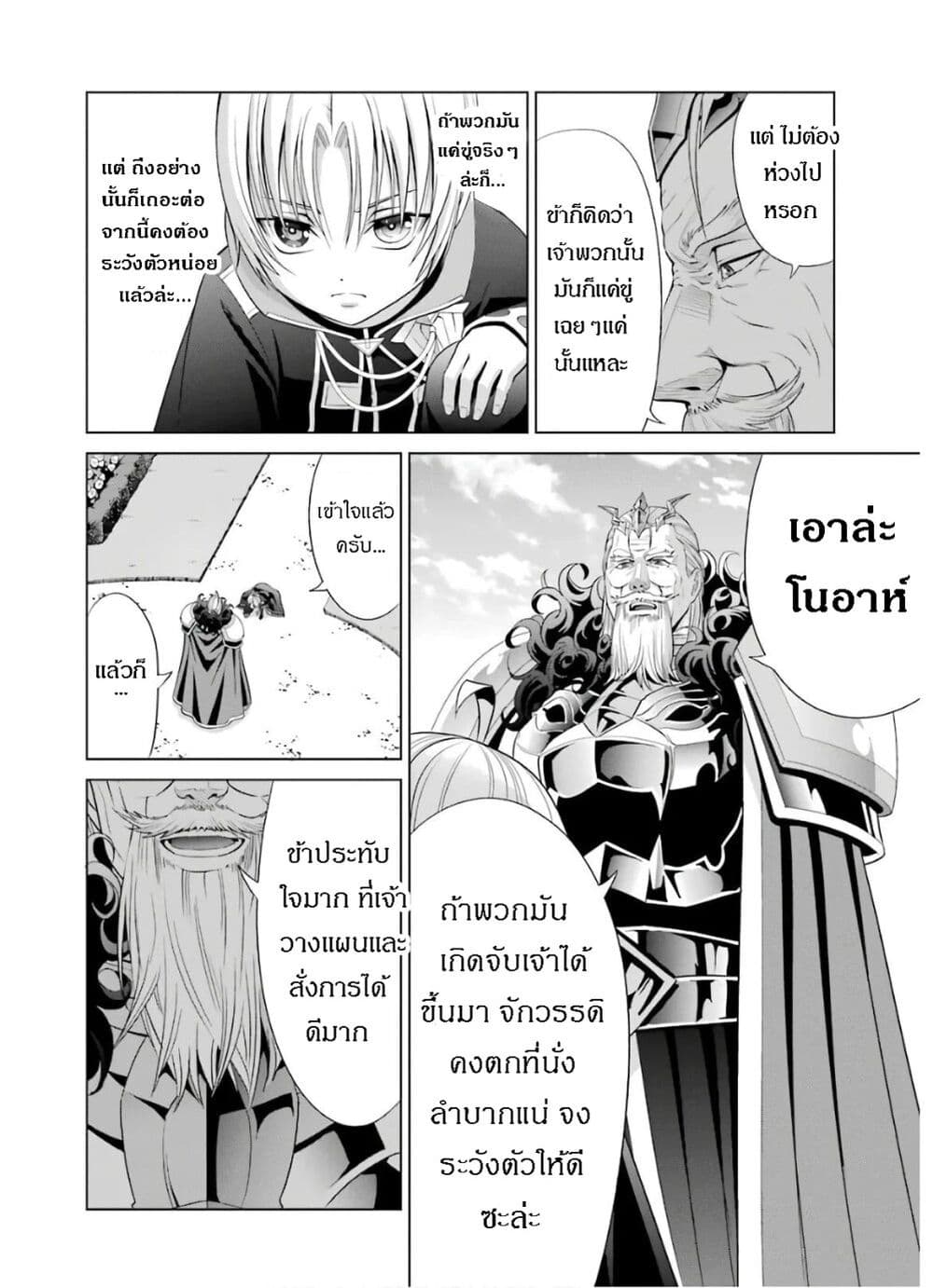 Noble Reincarnation ~Blessed With the Strongest Power From Birth~ 6.3 แปลไทย