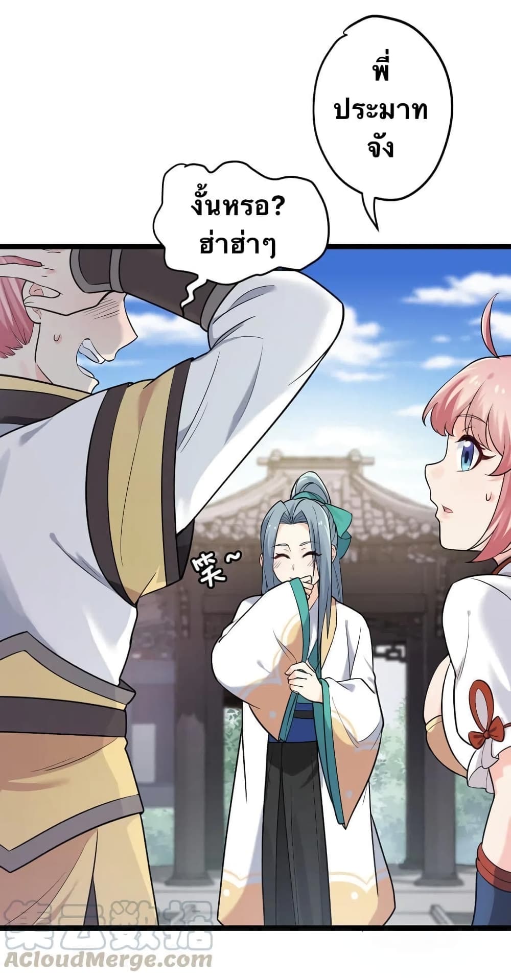 Godsian Masian from Another World 3 แปลไทย