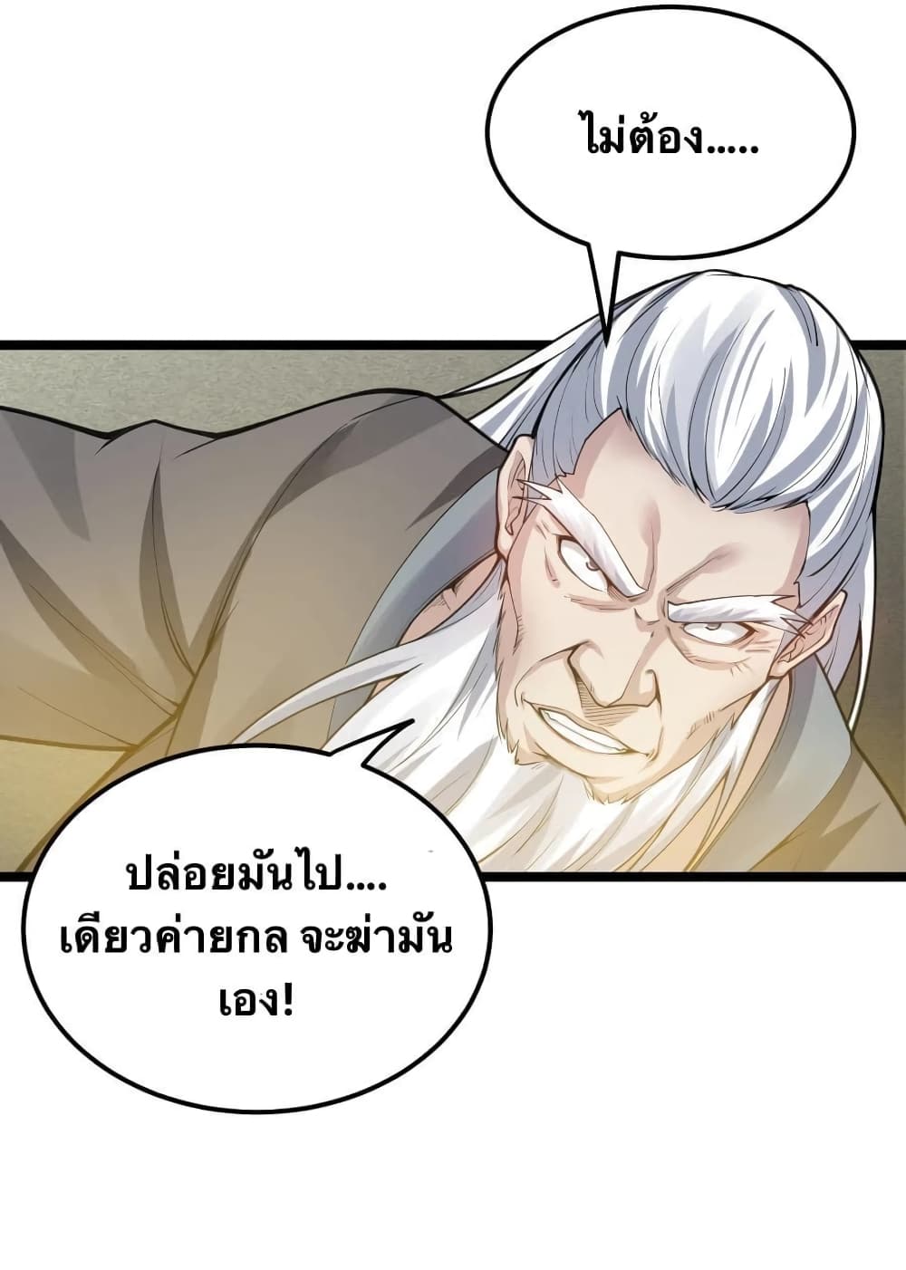 Godsian Masian from Another World 62 แปลไทย