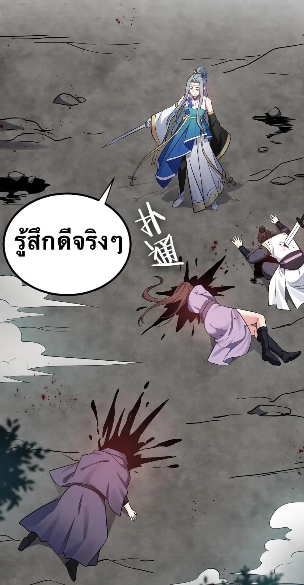 Godsian Masian from Another World 13 แปลไทย