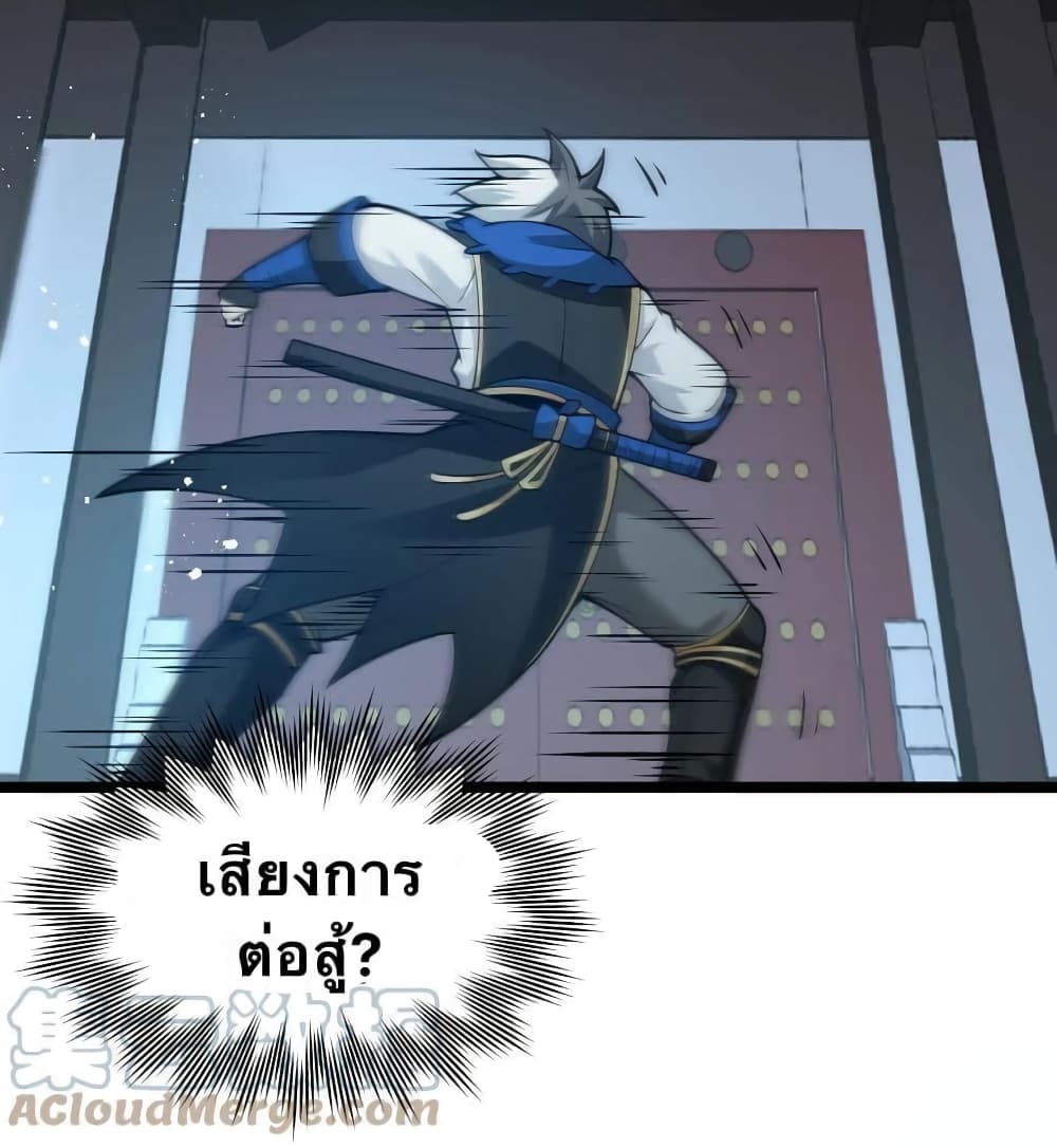 Godsian Masian from Another World 52 แปลไทย