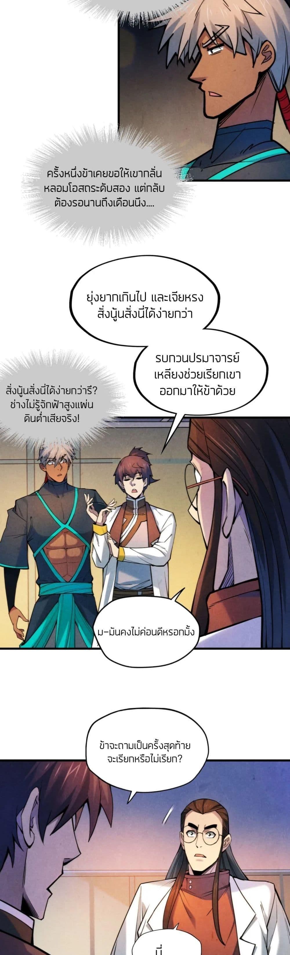 The Eternal Supreme 62 แปลไทย