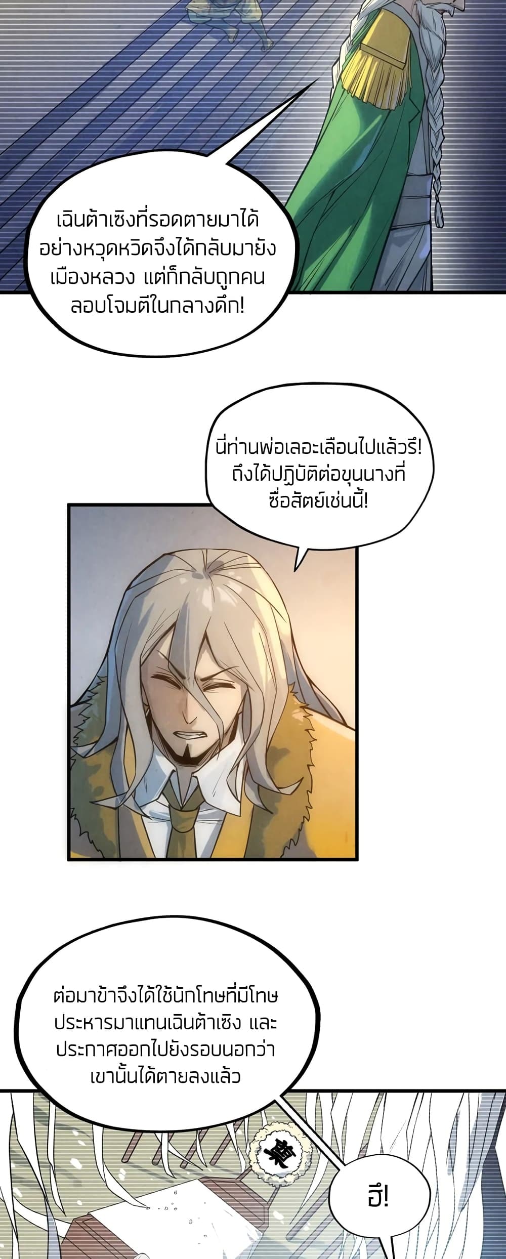 The Eternal Supreme 68 แปลไทย