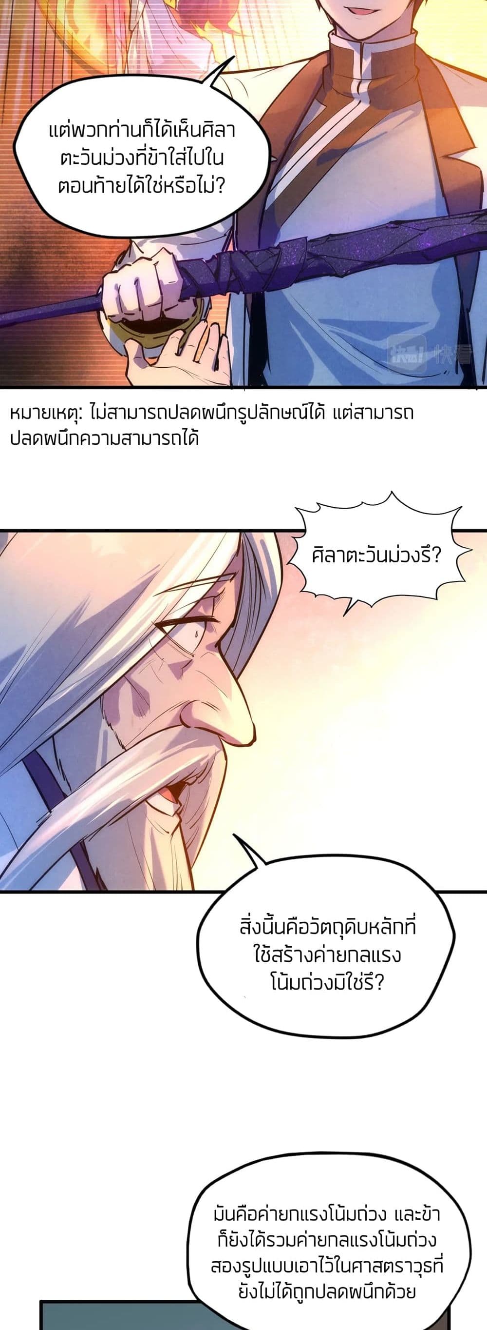 The Eternal Supreme 41 แปลไทย