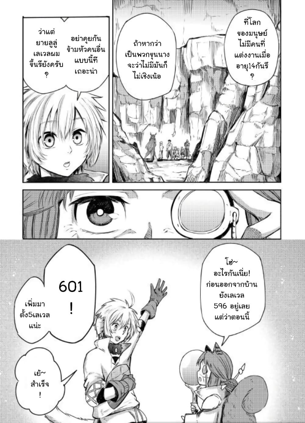 Level 596 no Tanya Minarai 3 แปลไทย