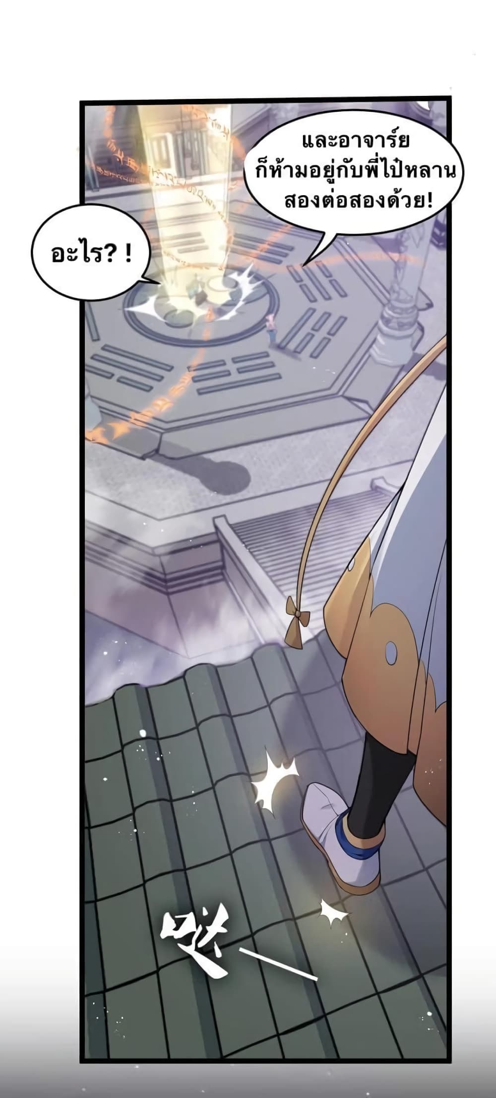 Godsian Masian from Another World 32 แปลไทย