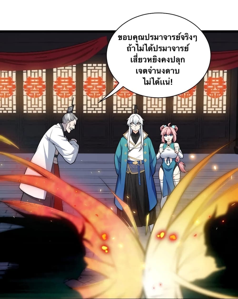 Godsian Masian from Another World 54 แปลไทย