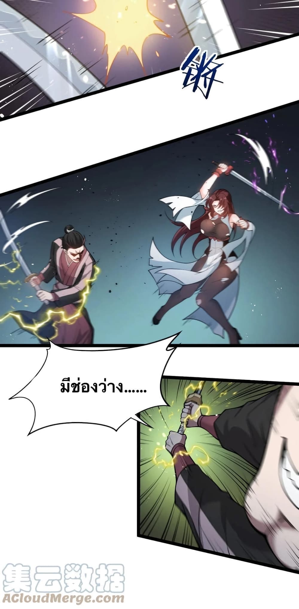 Godsian Masian from Another World 53 แปลไทย