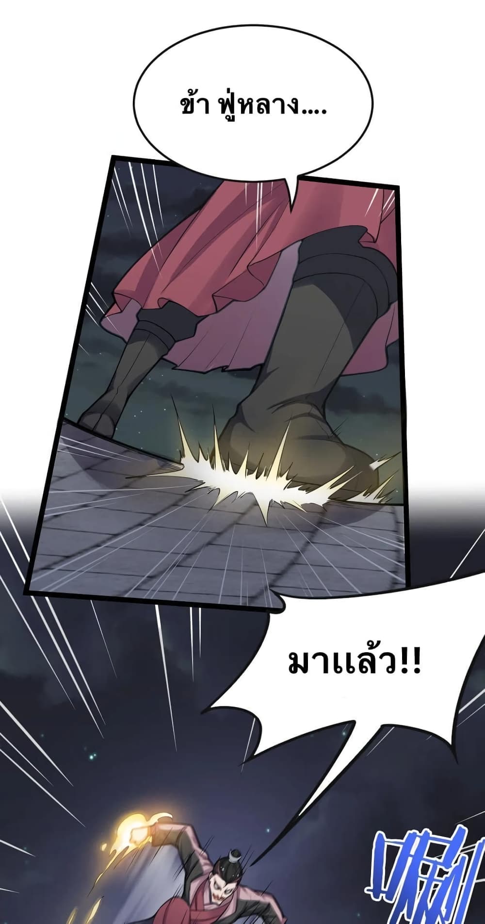 Godsian Masian from Another World 51 แปลไทย