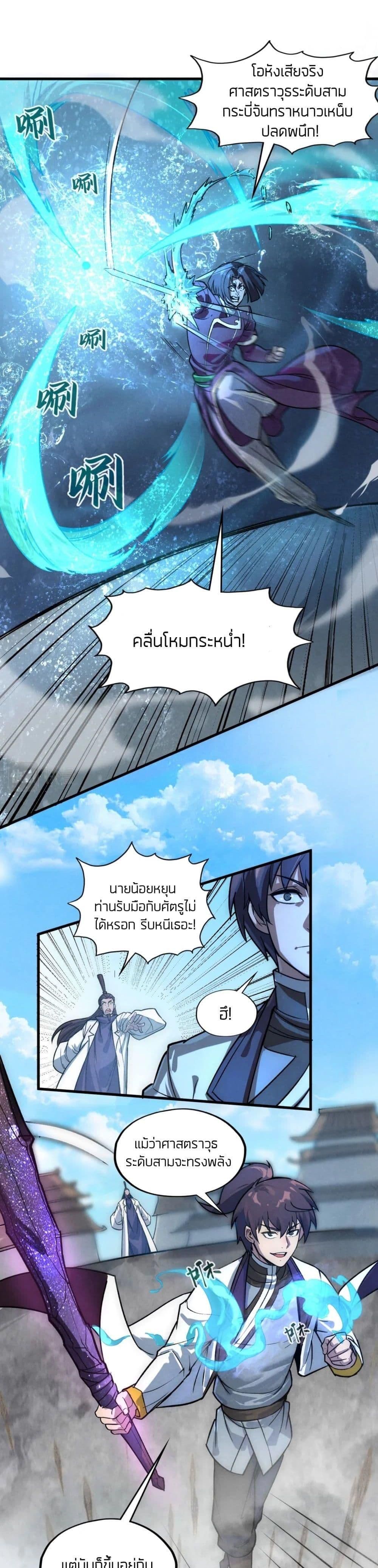 The Eternal Supreme 66 แปลไทย