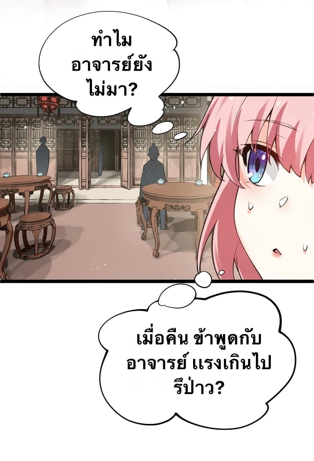 Godsian Masian from Another World 39 แปลไทย