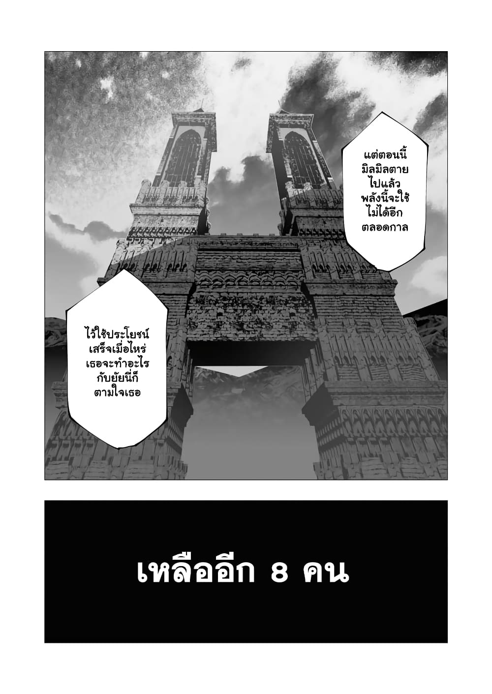 The Serial Killer Is Reincarnated Into the Another World 11.1 แปลไทย