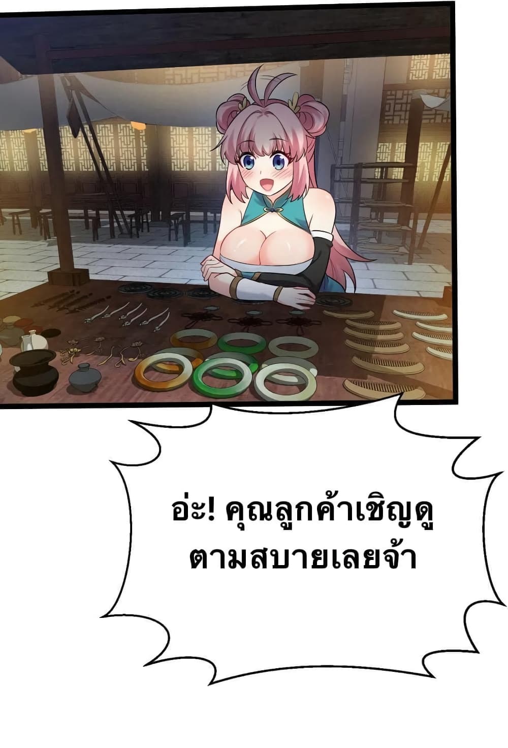 Godsian Masian from Another World 8 แปลไทย