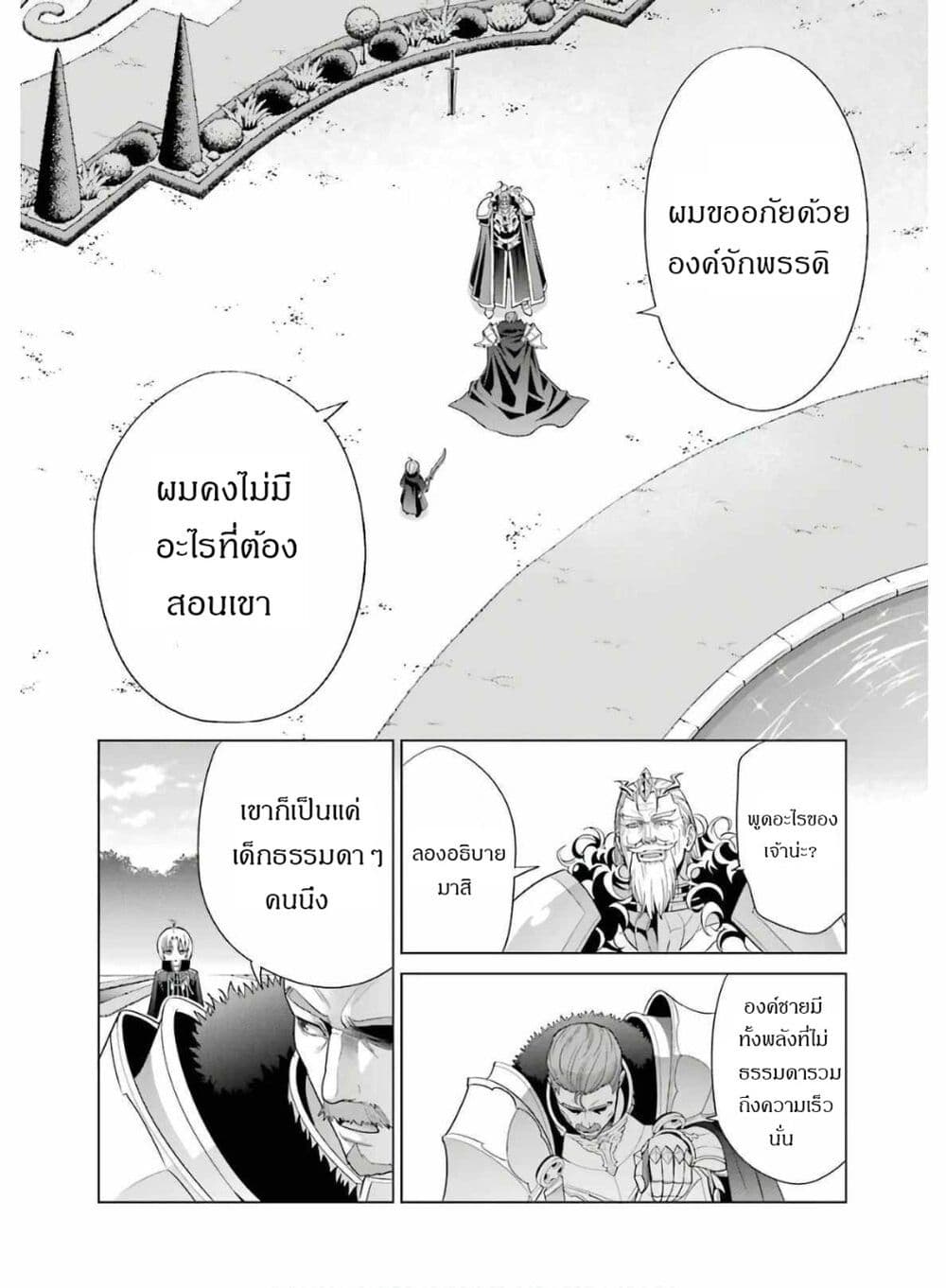 Noble Reincarnation ~Blessed With the Strongest Power From Birth~ 4.1 แปลไทย
