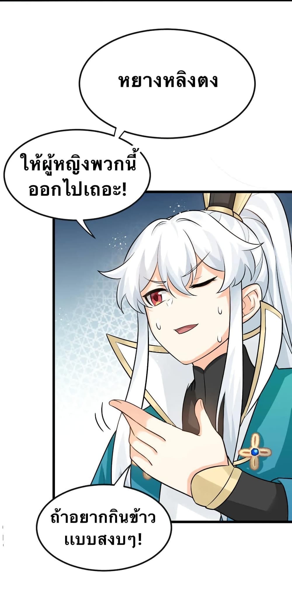 Godsian Masian from Another World 40 แปลไทย