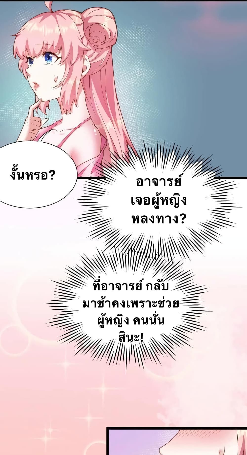Godsian Masian from Another World 22 แปลไทย