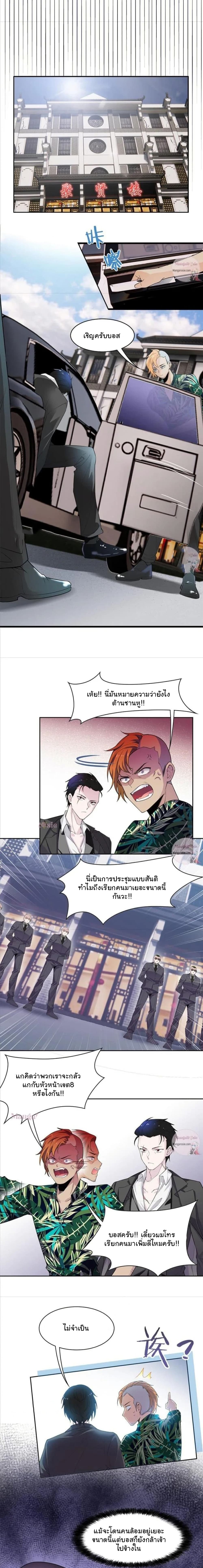 The Strong Man From The Mental Hospital 105 แปลไทย