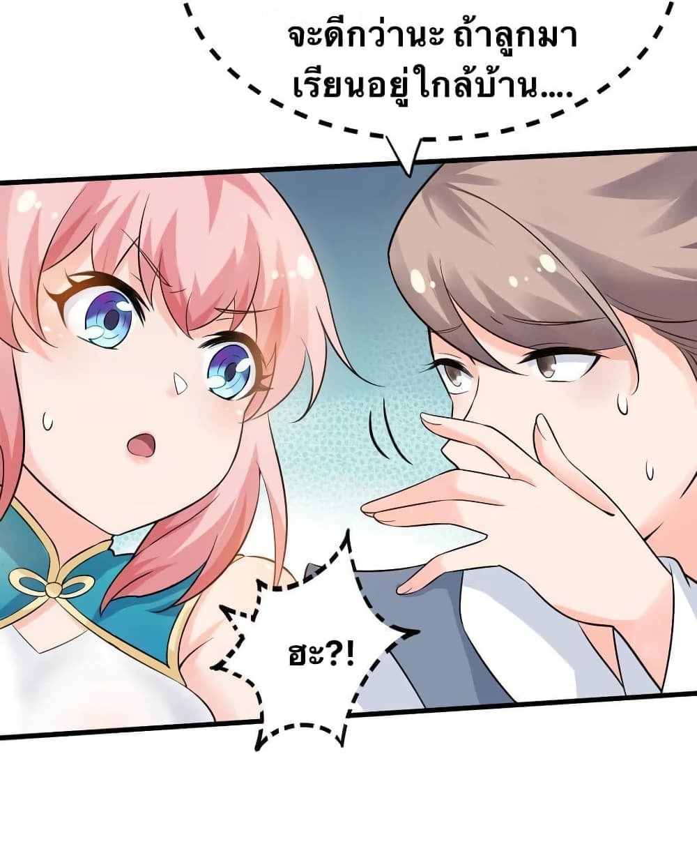 Godsian Masian from Another World 43 แปลไทย