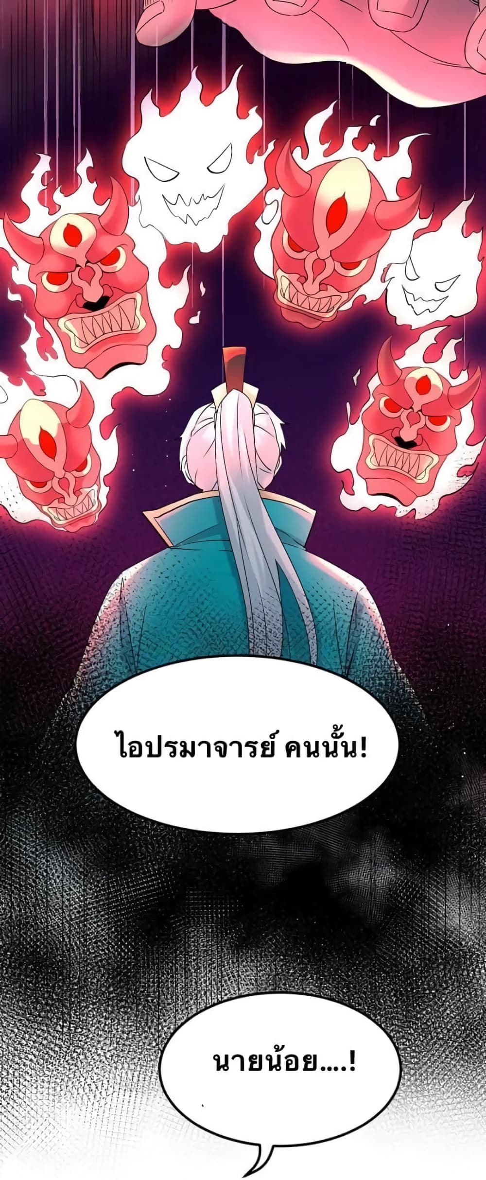 Godsian Masian from Another World 49 แปลไทย
