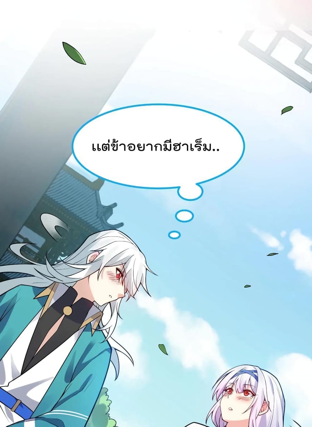 Godsian Masian from Another World 102 แปลไทย