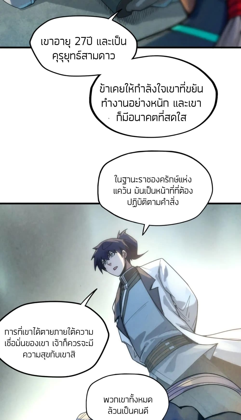 The Eternal Supreme 67 แปลไทย