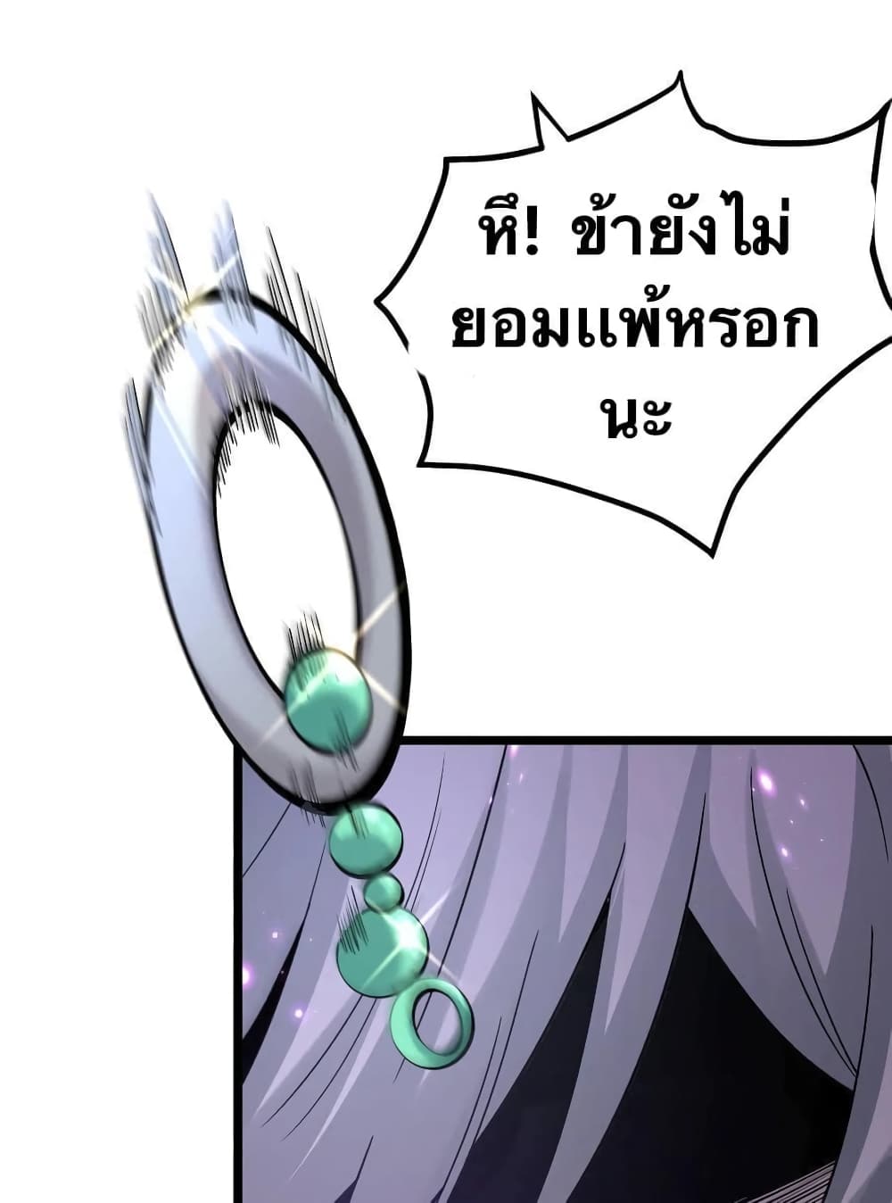 Godsian Masian from Another World 64 แปลไทย