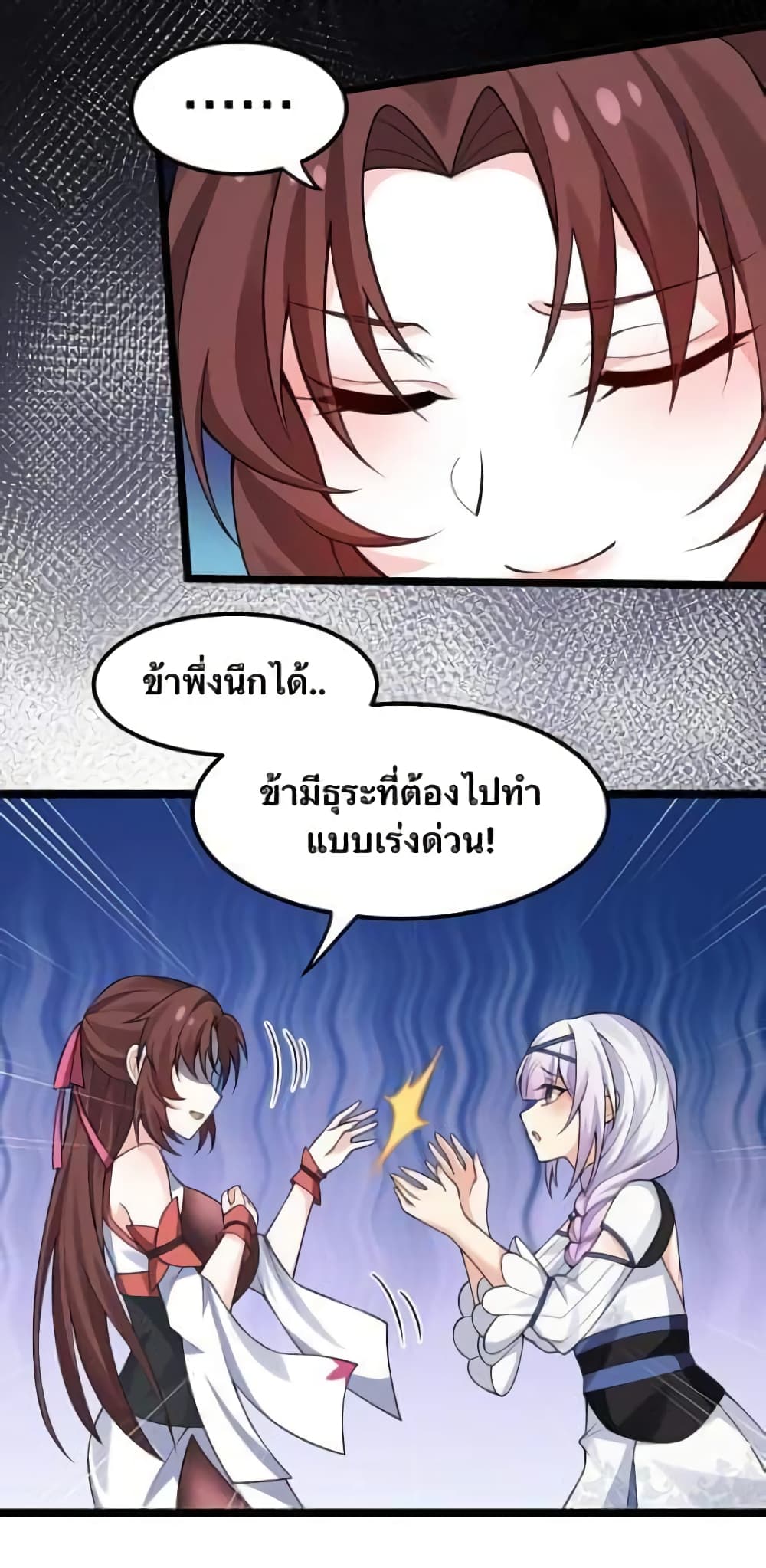 Godsian Masian from Another World 123 แปลไทย