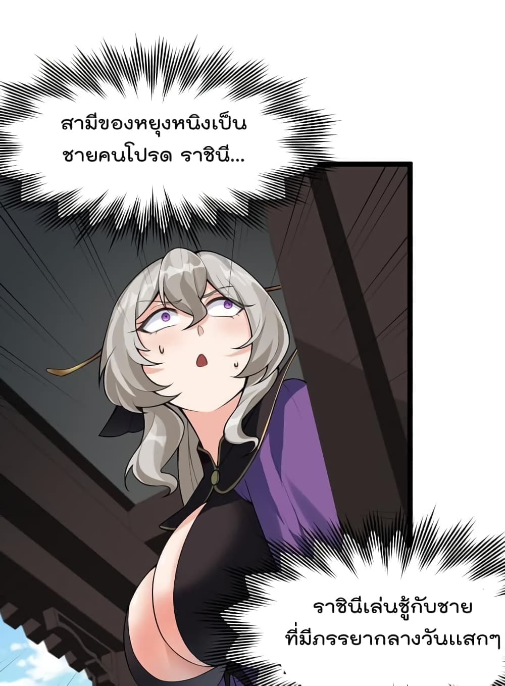 Godsian Masian from Another World 121 แปลไทย