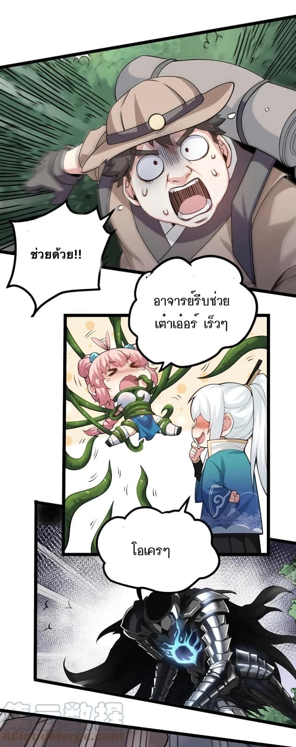 Godsian Masian from Another World 67 แปลไทย