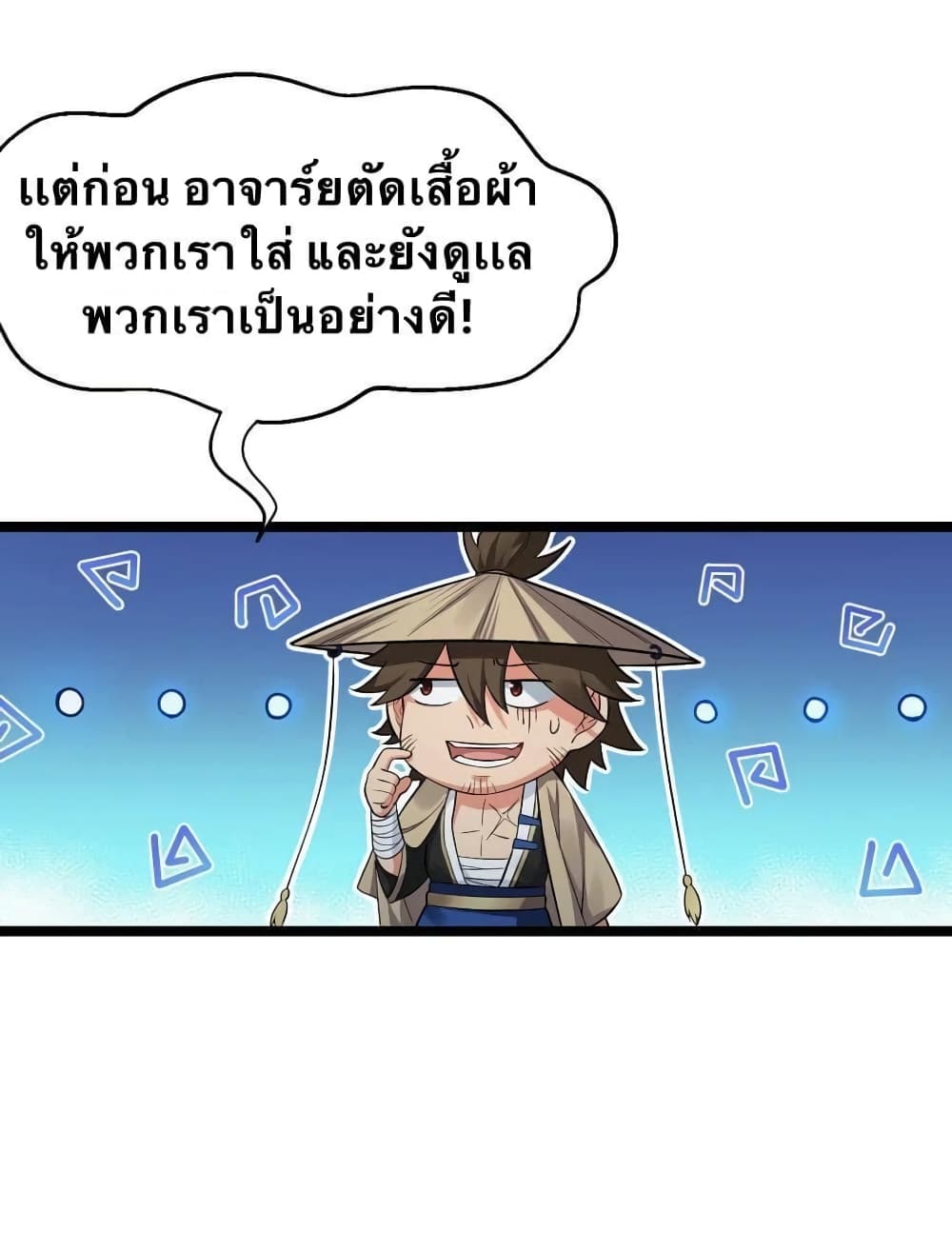 Godsian Masian from Another World 18 แปลไทย