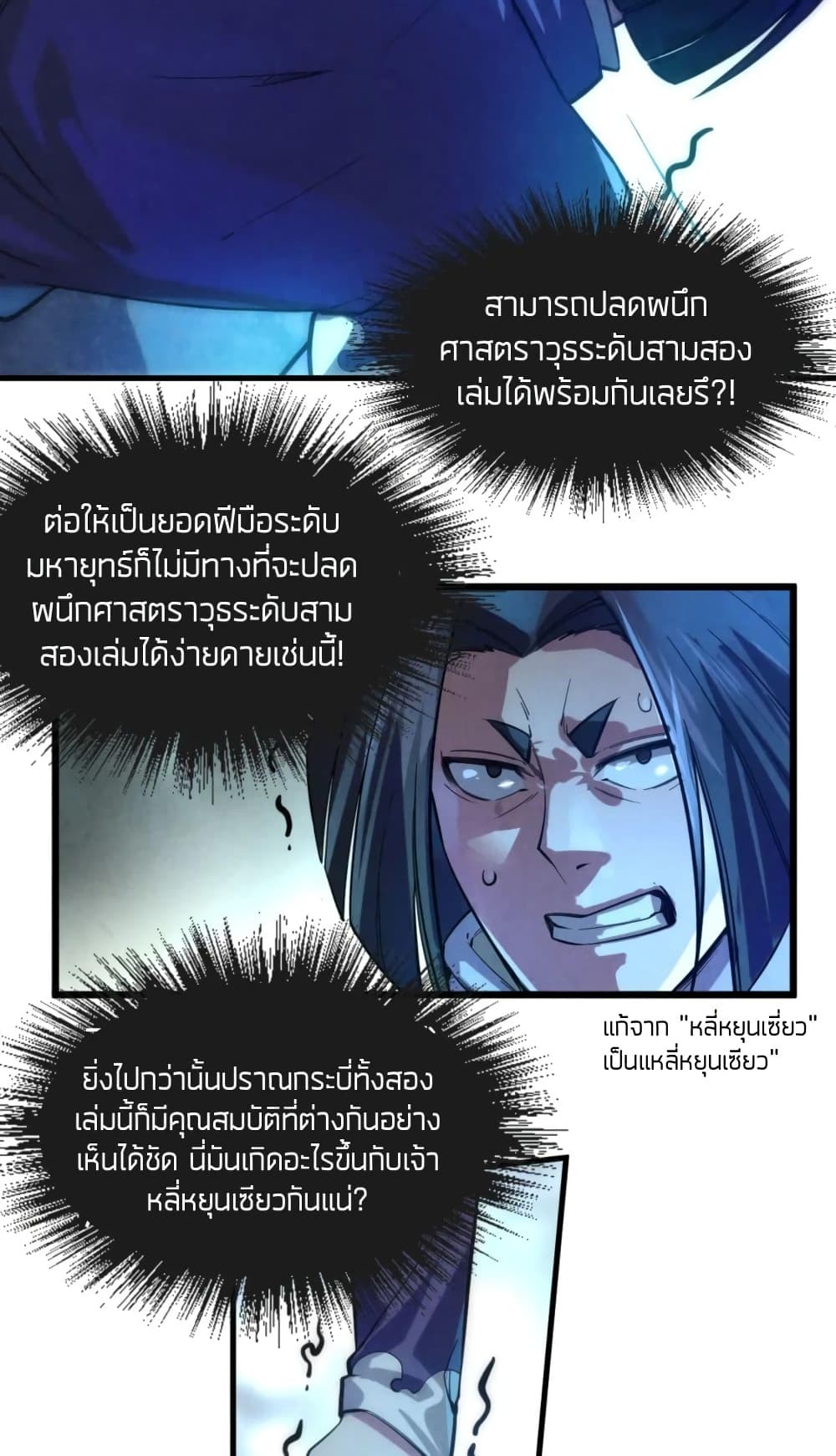 The Eternal Supreme 67 แปลไทย