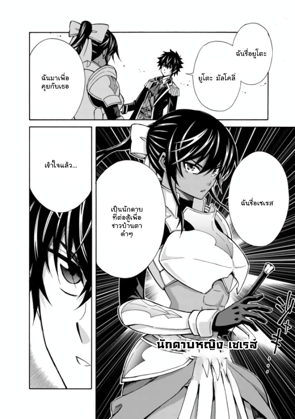 The Best Noble In Another World: The Bigger My Harem Gets, The Stronger I Become 11.2 แปลไทย
