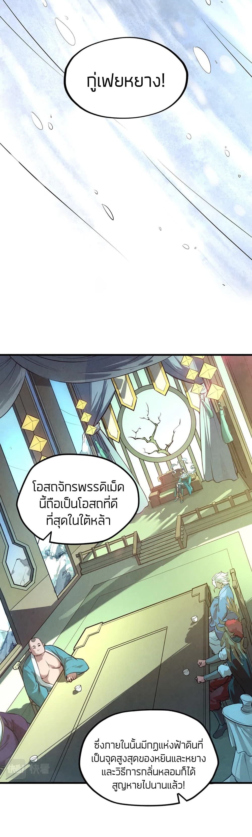 The Eternal Supreme 47 แปลไทย