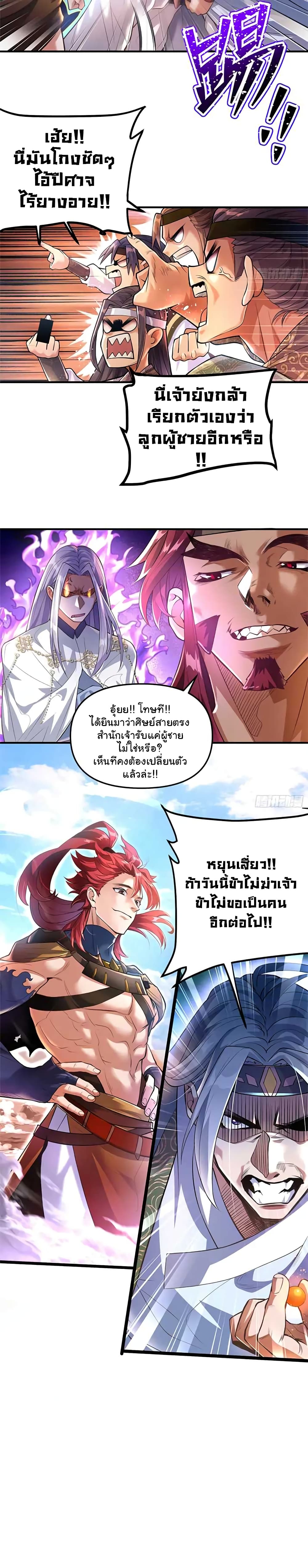 Undercover for Ten Years, I Became a Great Villain of the Demon Sect 1 แปลไทย