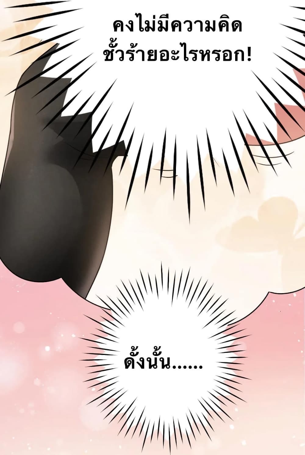 Godsian Masian from Another World 5 แปลไทย