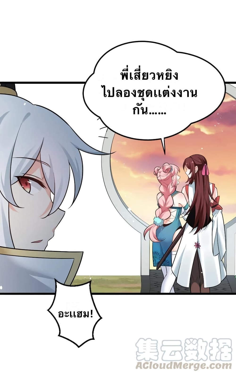 Godsian Masian from Another World 36 แปลไทย
